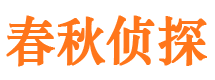 信州市侦探调查公司